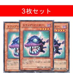 トラップ・イーター 遊戯王 - メルカリ