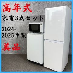 生活家電3点セット 冷蔵庫 洗濯機 電子レンジ 単身用 家電 d5888