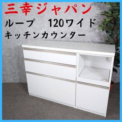 古賀家具 食器棚 幅120cm リスボン 完成品 家具 収納d5780 - メルカリ