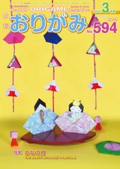 2026年最新】月刊おりがみの人気アイテム - メルカリ