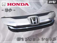 2026年最新】ホンダ シャトル 純正 グリルの人気アイテム - メルカリ