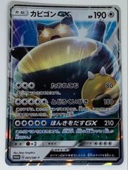 ポケモンカード カビゴンGX 001/SM-P - メルカリ