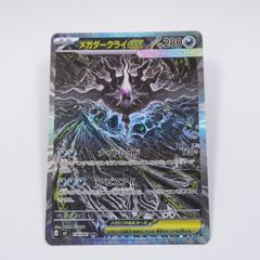 AXCI10/10参考】メガダークライex SAR 114/081 アビスアイ - メルカリ