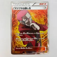 【飾磨店】 中古 マツブサの隠し玉 SR XY5-078のサムネイル