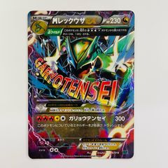 MレックウザEX XYD メガバトルデッキ60 006/018 2015 ポケカ - メルカリ