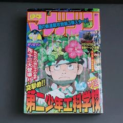 送料無料】月刊少年ジャンプ 1985年2月号 集英社 - メルカリ