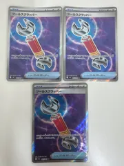 ツールスクラッパー sr 3枚セットのサムネイル