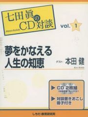 七田眞のCD対談 vol.6 神田昌典 - メルカリ