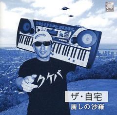 クレイジーケンバンド 横山剣 自宅録音シリーズ | Mercari
