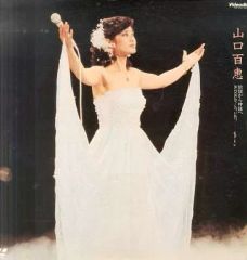 山口百恵/伝説から神話へ 日本武道館さよならコンサート・ライブ-完全