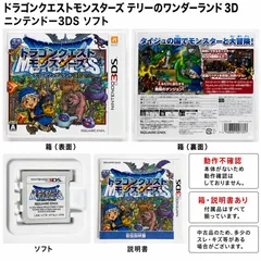 2026年最新】3ds ソフト ドラゴンクエストモンスターズの人気アイテム