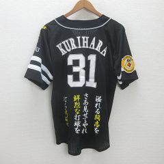 ソフトバンクユニフォーム、背番号24、Lサイズ、KURIHARA選手名入り