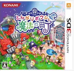 3DS とんがりボウシと魔法の町のサムネイル