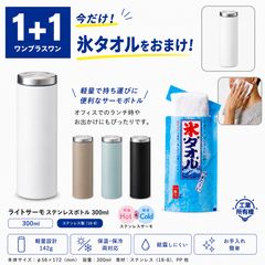まとめ売り ライトサーモステンレスボトル 300ml 10個セット 送料