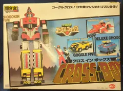 ポピー DX超合金 大戦隊ゴーグルファイブ DXクロスインボックス
