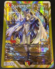 ボルメテウスレインボードラゴン シークレット シク 1枚 加賀美ハヤト