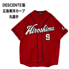 2026年最新】広島カープ 丸 ユニフォームの人気アイテム - メルカリ