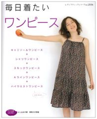 매일 입고 싶은 원피스 (레이디 부티크 시리즈 no. 2556)