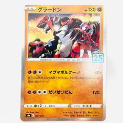 ポケカ グラードン 25th パラレルミラー - メルカリ