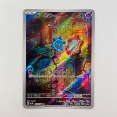 ドーミラー AR SV5K ワイルドフォース 074/071 たね ポケカ - メルカリ