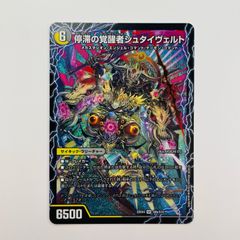 停滞の覚醒者シュタイベルト / 時空の停滞シュタイヴァル 2枚 ③