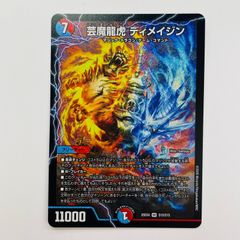 芸魔龍虎ディメイジン - メルカリ