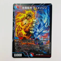 中古 芸魔龍虎 ディメイジン SR S10/S15