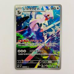 シルヴァディ AR M 拡張パック アビスアイ キラ 093/081 - メルカリ