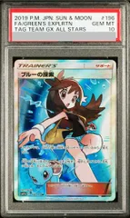 【PSA10】ブルーの探索 SR 196/173 1枚のサムネイル