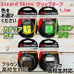 リザードスキンズ  野球バット用グリップテープ　1.1mm 新品1本分【色をお選びください】のサムネイル