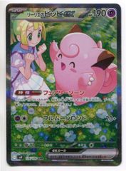 リーリエのピッピex SAR SV9 バトルパートナーズ 126/10 - メルカリ