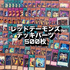 No.114 遊戯王 レッドデーモンズ デッキ 40枚＋EX15枚 - メルカリ