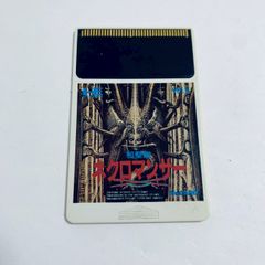ネクロマンサー　ファギア　pcエンジン　レトロゲーム　ファミコン　ズーモス　貴重 PCエンジン ネクロマンサー（ソフトのみ） - メルカリ