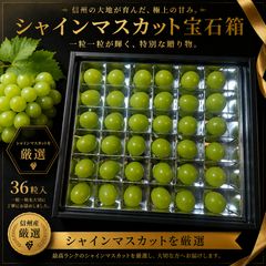 果実の宝石箱｜シャインマスカット＆巨峰 食べ比べ 4パック - メルカリ