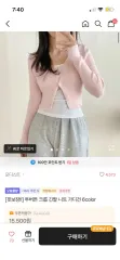 ピンク色のニットカーディガンのサムネイル