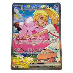 リーリエのピッピex MEGA スタートデッキ100 バトルコレクション 76