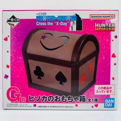 중고 G상 히소카의 장난감 상자[Crossthe"X-Day"/이치반 복권 HUNTER×HUNTER]