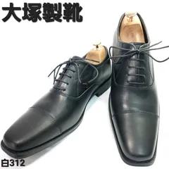 新品　大塚製靴　皇室御用達　ストレートチップ　プロムナード　Promenadeのサムネイル