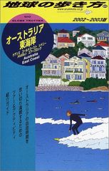 地球の歩き方　マウイ島 （2001年2月2日改訂第7版） 地球の歩き方 マウイ島 （2001年2月2日改訂第7版） - メルカリ