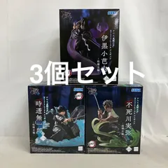未開封 鬼滅の刃 Xross Link 不死川実弥 伊黒小芭内 時透無一郎 柱稽古編 フィギュア 3個セット SF6388 c101