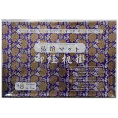 [인기 상품] 약 285 x 435mm, 사이즈 18, 가연성 보라색, 얼룩을 빠르게 닦아냅니다. 방염 제품 인증 불교 제단 매트, 일본산, 고급 91502