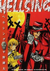 平野耕太 Hellsing ヘルシング 初版本1・ 2巻 セット - メルカリ