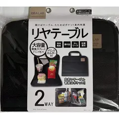 アイデアラボ リアトレイ&P 便利アイテム 車内インテリア シートバックポケット テーブル ドリンクホルダー付き プラウド DIL-110のサムネイル