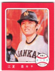 激レア カルビープロ野球カード1973年度版竹内投手 大洋ホエールズ