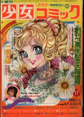 フラワーコミック 大島弓子 萩尾望都作品集 - メルカリ
