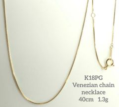新品未使用 K18PG ベネチアンチェーン ネックレス 45cm - メルカリ