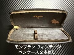 未使用に近い モンブラン 1-2本 差しレザーペンケース 未使用に近い モンブラン 1-2本差し レザーペンケース - メルカリ