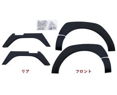 ジムニー JB64 9mmオーバーフェンダー チッピングブラック ダミー
