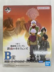 【未開封】B賞 三日月・オーガス＆オルガ・イツカ フィギュア 一番くじ 機動戦士ガンダム 鉄血のオルフェンズ