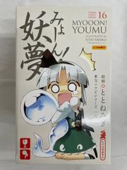 新品未開封】東方ソフビシリーズ15 お目覚めゆかりん - メルカリ